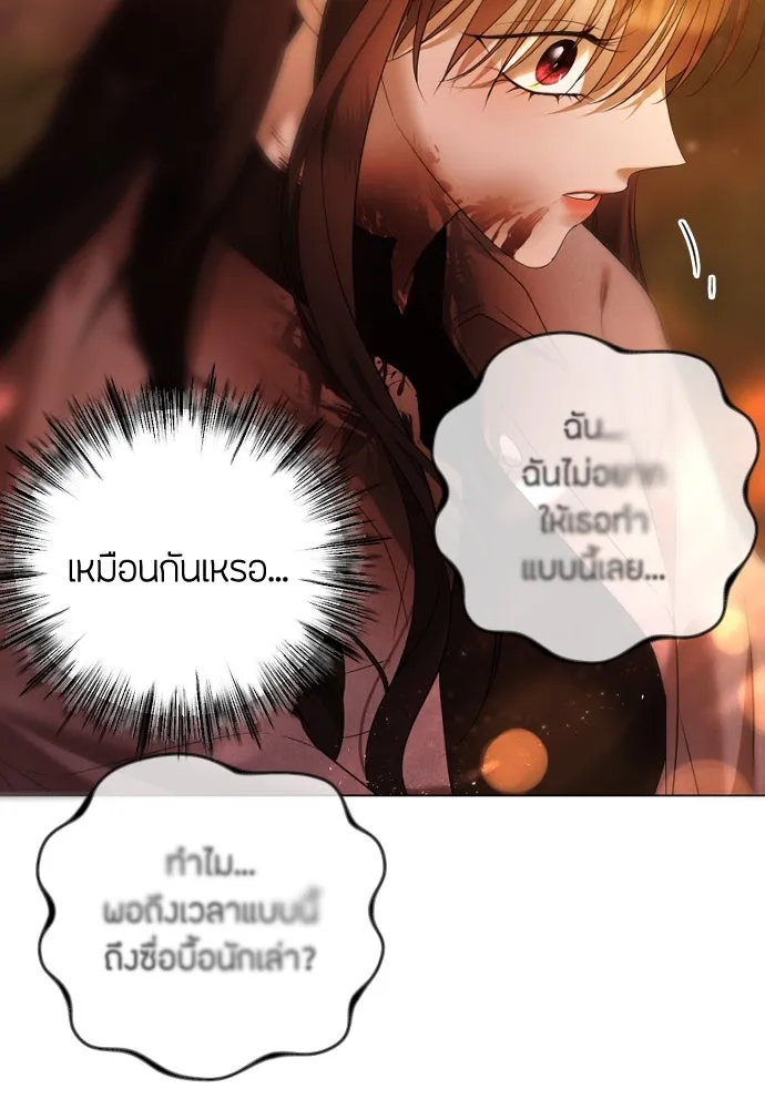 วิธีหนีตายจากนิยายโรคจิต ตอนที่ 44 รูปที่ 95