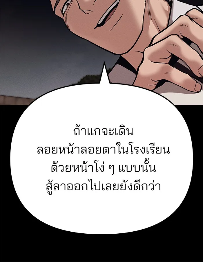 เลวฟาดเลว ตอนที่ 93 รูปที่ 196