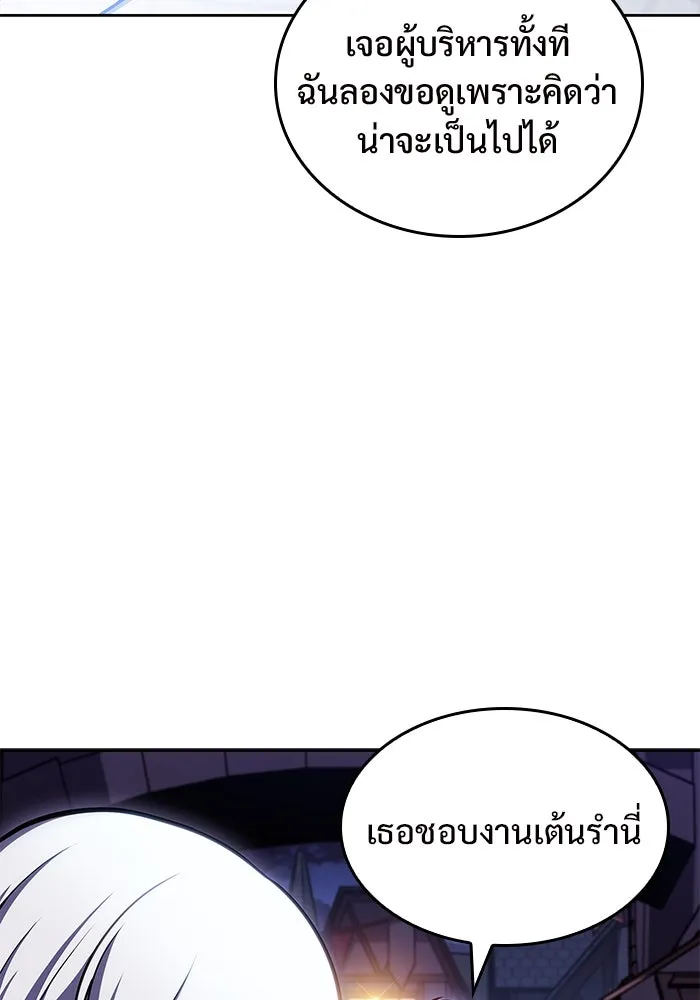 ผู้เล่นหน้าใหม่เลเวลแมกซ์ ตอนที่ 97 งานเต้นรำหน้ากากศิลปะต่อสู้ (1 รูปที่ 103