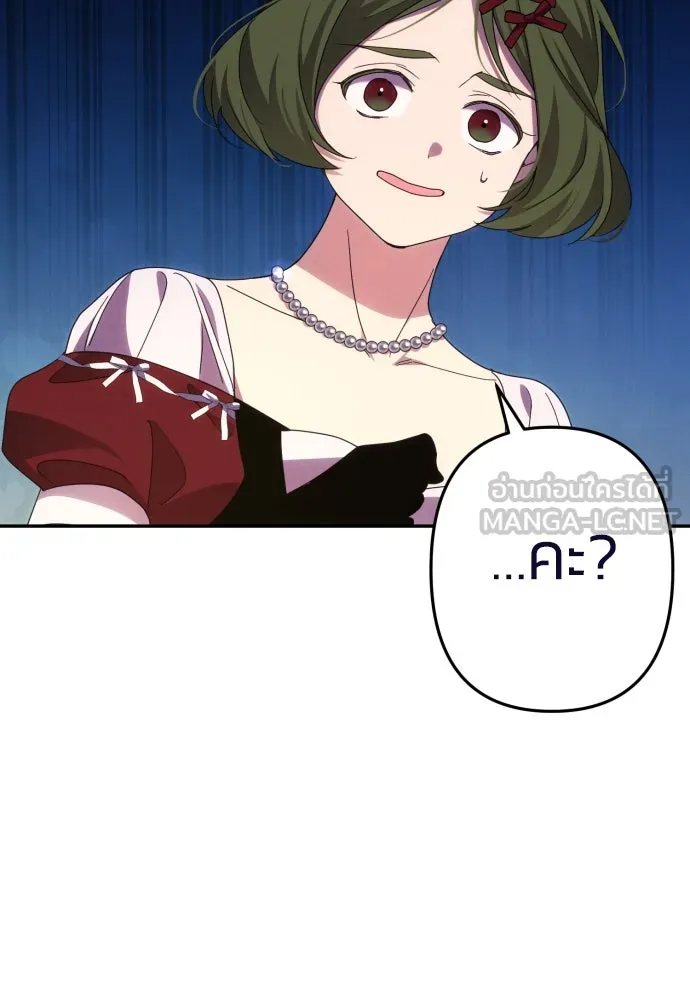 ฉันจะจีบท่านดยุกแดนเหนือ ตอนที่ 50 รูปที่ 27