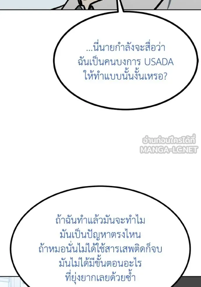 ราชาแห่งอ็อกทากอน ตอนที่ 155 รูปที่ 20