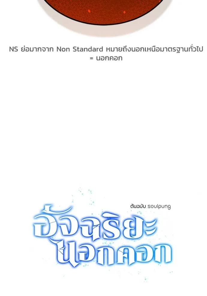 อัจฉริยะนอกคอก ตอนที่ 79 รูปที่ 16