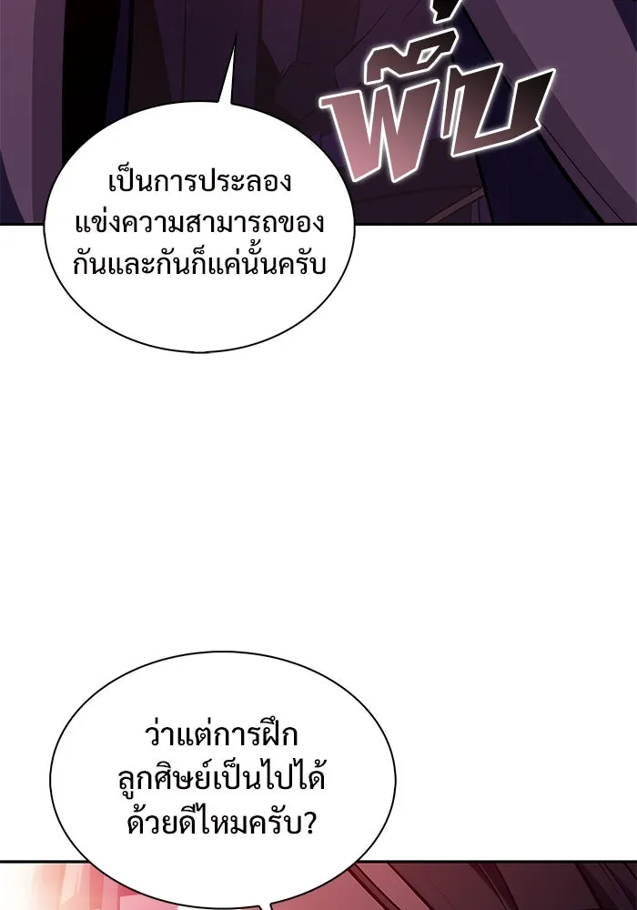 ผู้เล่นหน้าใหม่เลเวลแมกซ์ ตอนที่ 173 วิธีฝึกของรอยัลเพลเยอร์ (3) รูปที่ 125