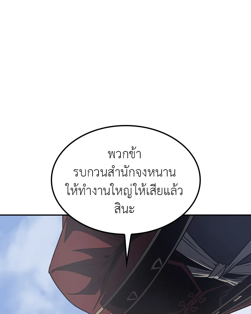 เกิดอีกทีเป็นว่าที่ประมุขลัทธิมาร ตอนที่ 119 รูปที่ 190
