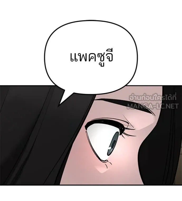 เลวฟาดเลว ตอนที่ 135 รูปที่ 109
