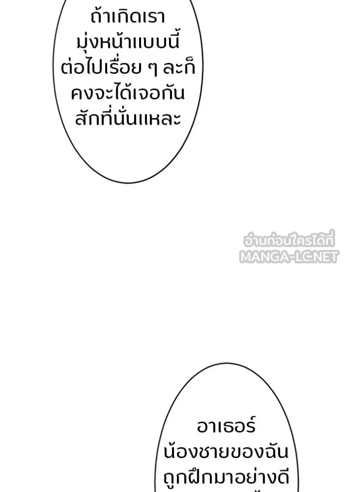 โคตรอาวุธลับ ตอนที่ 10 รูปที่ 138