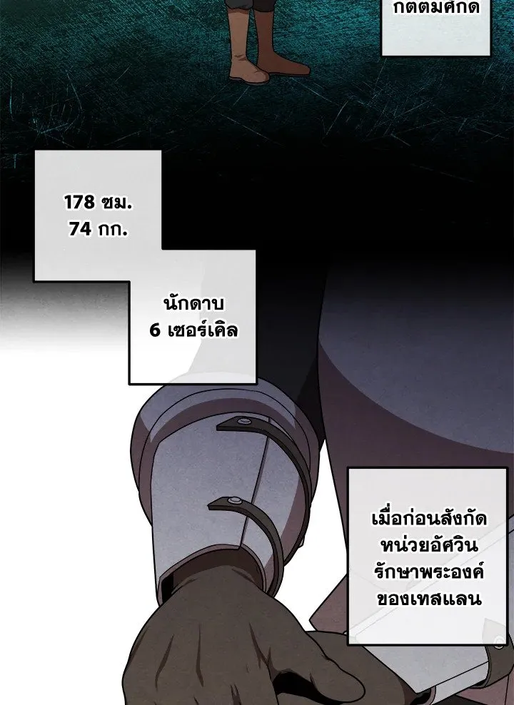 Legendary Youngest Son of the Marquis House ตอนที่ ตอนที่ 112 รูปที่ 67