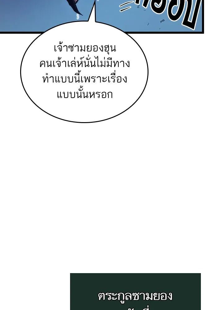 หลังวันสิ้นโลก ตอนที่ 82 รูปที่ 92