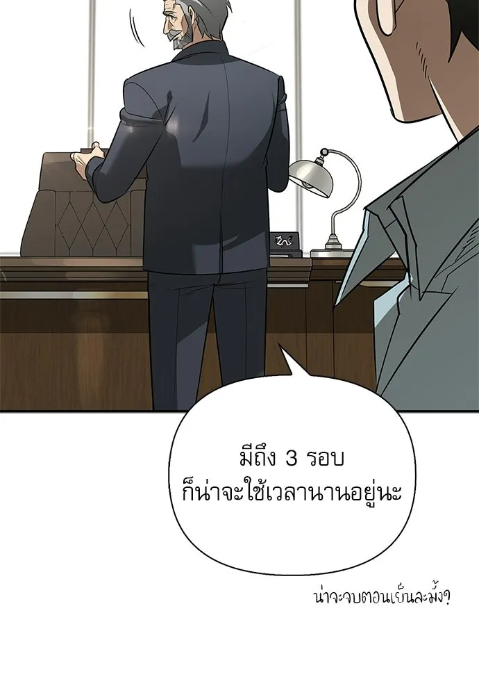 ชีวิตฮีลใจนายฮันเตอร์คลาส S ตอนที่ 39 รูปที่ 58