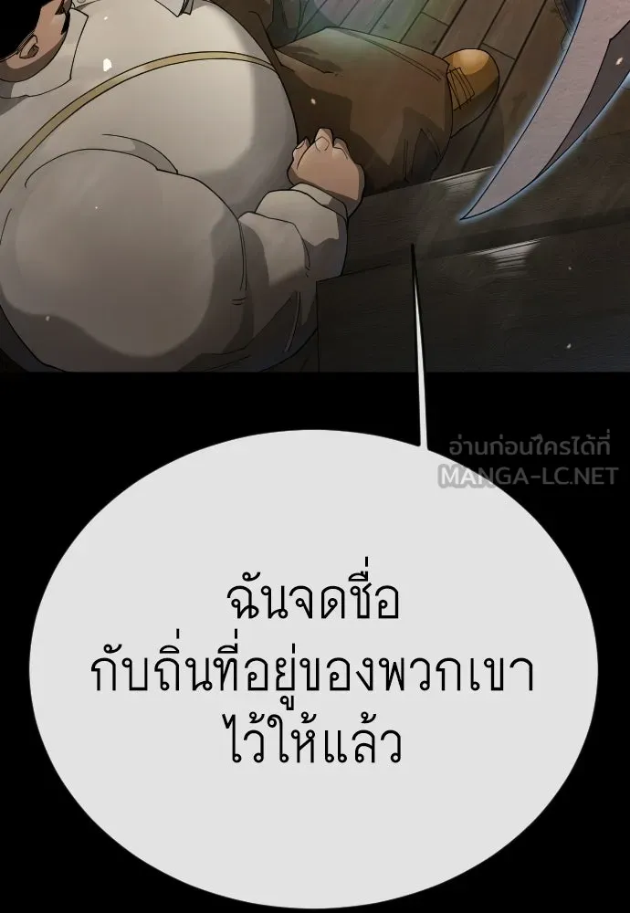 ยุคแห่งยอดมนุษย์ ตอนที่ 144 รูปที่ 48