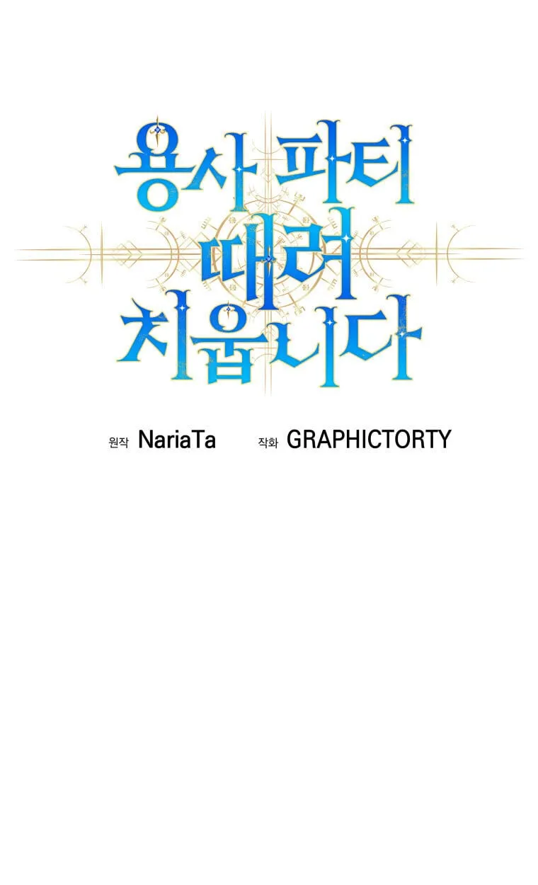 I Quit the Hero_s Party ปาร_ต_ผ_กล_าม_นกระจอกเลยขอลาออกต_างหาก ตอนที่ ตอนที่ 118 รูปที่ 73