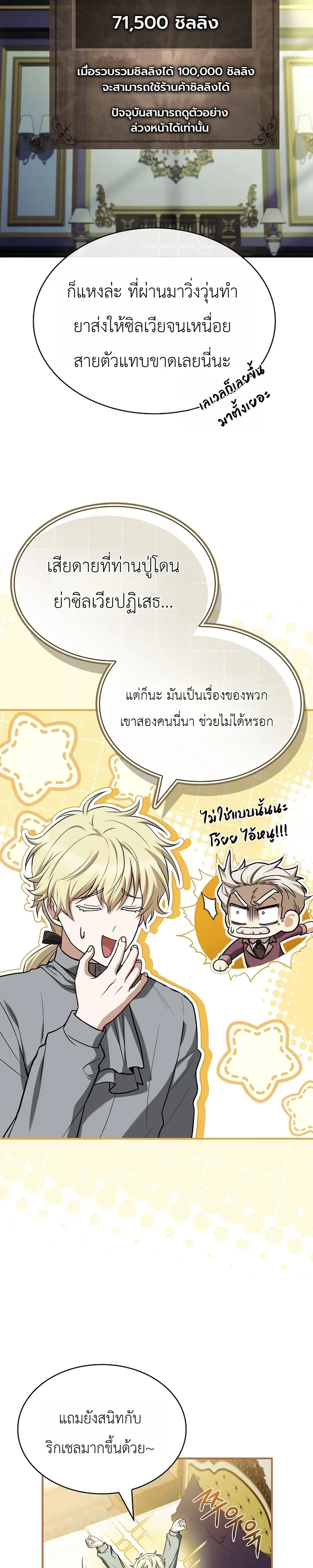 To Hell with Being Heir_ I_m going to Heal ช_างห_วตำแหน_งทายาทส_ ฉ_นขอไปใช_ช_ว_ตช_ลๆด_กว_า ตอนที่ ตอนที่ 9 รูปที่ 2