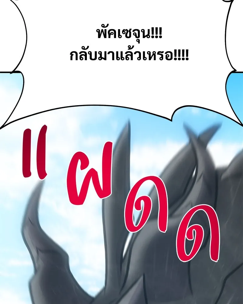 ปลูกผักพิชิตหอคอย ตอนที่ 92 รูปที่ 122