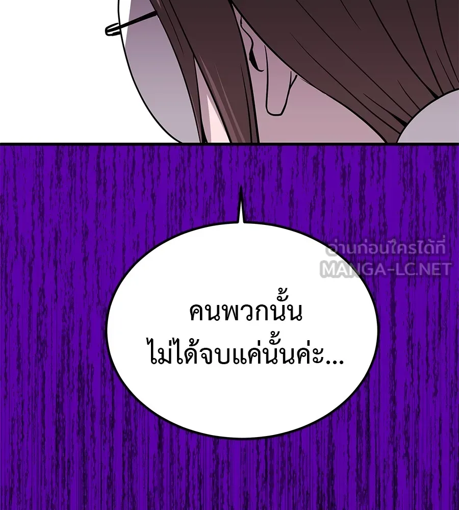 เรียกฉันว่าพระเจ้า ตอนที่ 3 ผู้ต้องการเป็นพระเจ้า รูปที่ 108