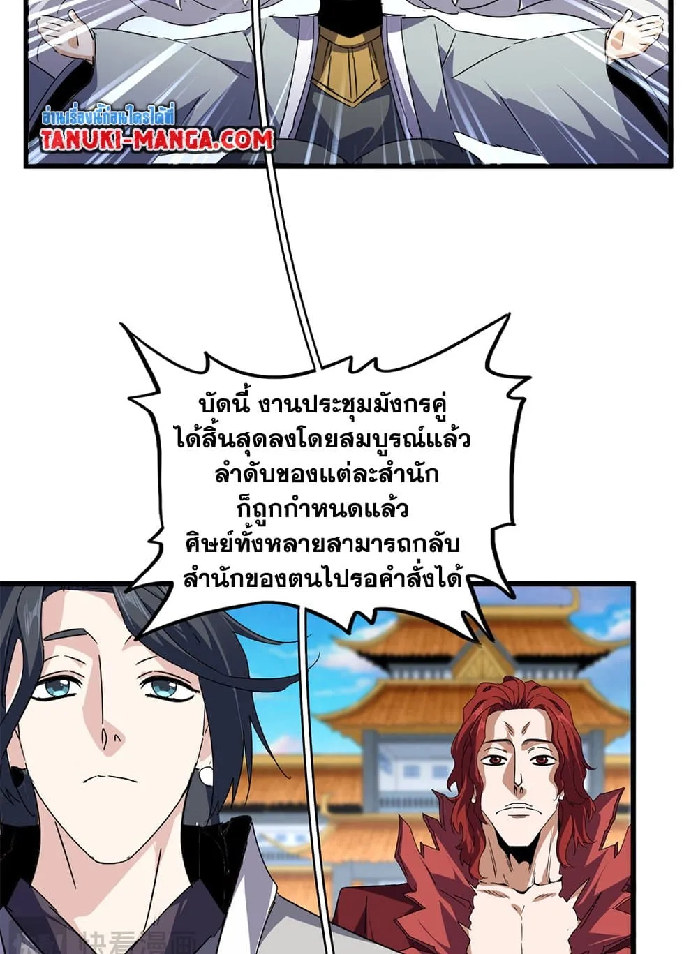 Magic Emperor ราชาจอมเวทย_ ตอนที่ ตอนที่ 742 รูปที่ 36