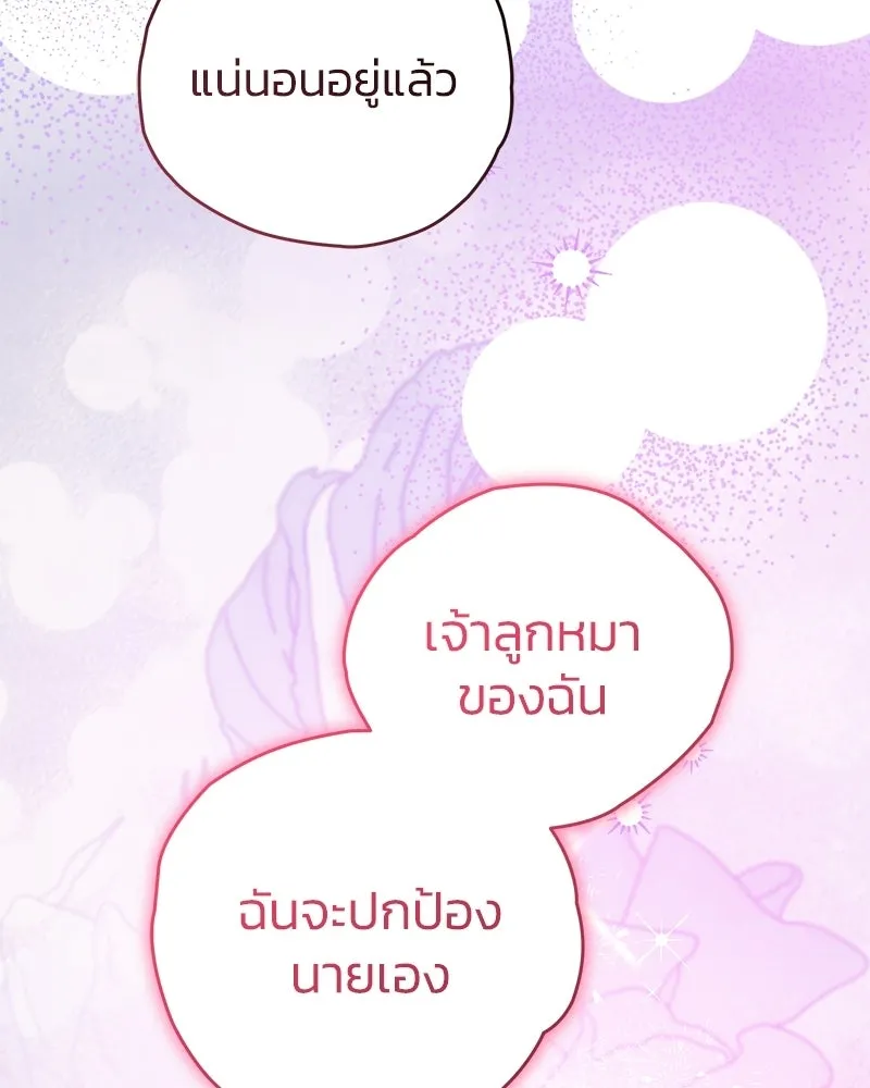 จุ๊บรัก คุณหมาป่า ตอนที่ 24 รูปที่ 94