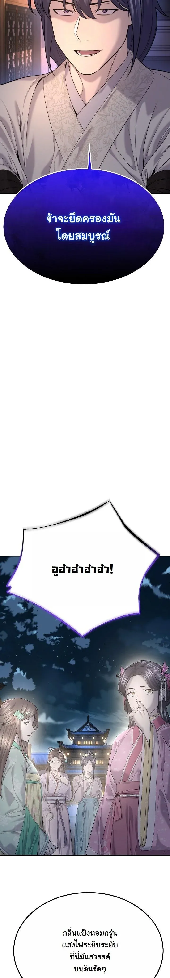 Monopolizing All Opportunities ชะตาฟ_าประทาน ข_าขอฮ_บเพ_ยงผ_เด_ยว ตอนที่ ตอนที่ 24 รูปที่ 23