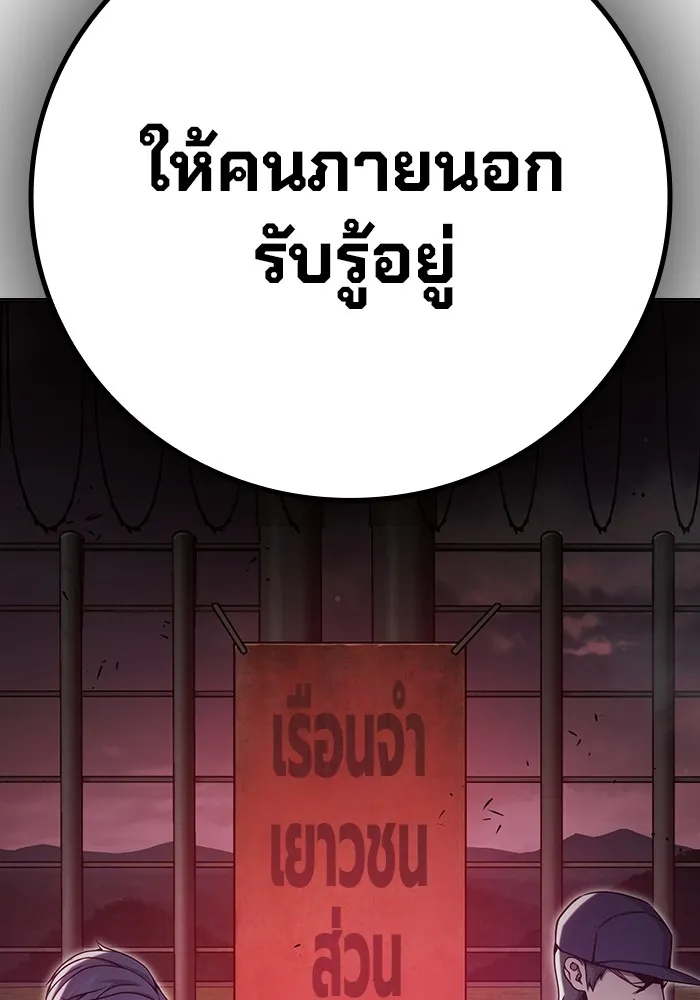 เยาวชนคนคุก ตอนที่ 31 รูปที่ 235