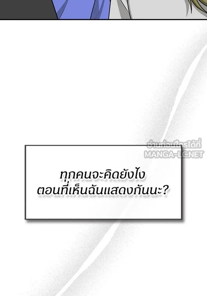 ฉันเนี่ยนะ ตอนที่ 28 รูปที่ 78