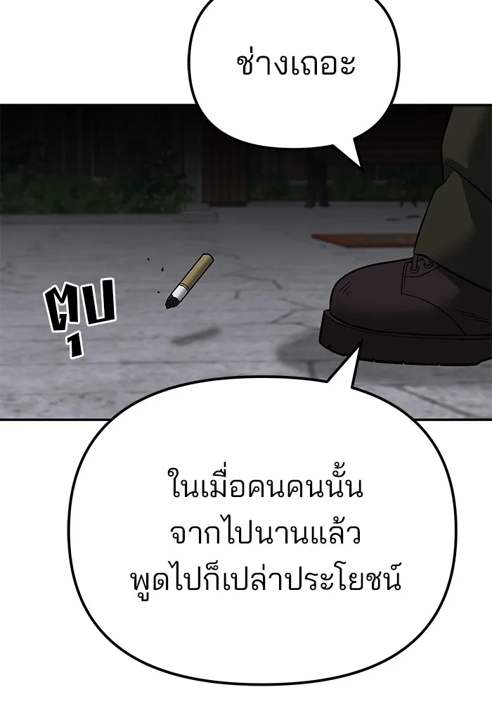 เลวฟาดเลว ตอนที่ 115 รูปที่ 175