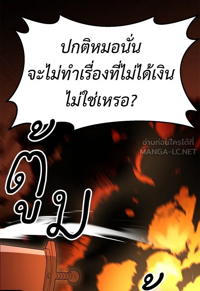 ไอ้เพลเยอร์นั่น ฉันฆ่ามันเอง ตอนที่ 9 รูปที่ 123