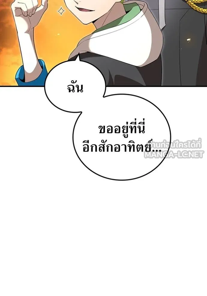 ฮันเตอร์สกิลโกง ตอนที่ 84 รูปที่ 100