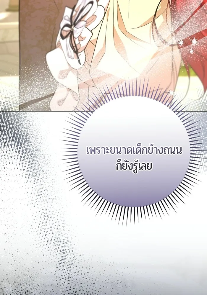 แด่ดยุกผู้สมบูรณ์แบบ ตอนที่ 11 รูปที่ 20