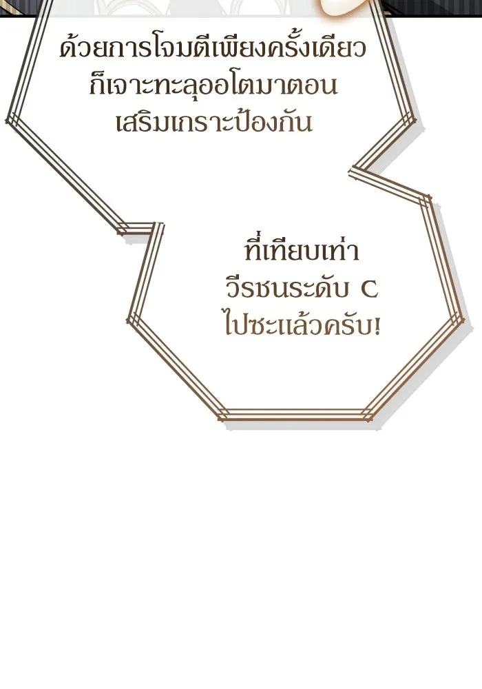 ผู้ย้อนเวลาผู้สร้างทุกสิ่ง ตอนที่ 6 รูปที่ 176
