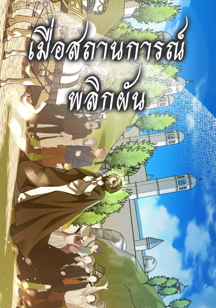 ชิงชีวิตพลิกลิขิตชะตา ตอนที่ prologue รูปที่ 31