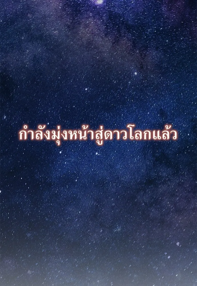 ผู้เชี่ยวชาญวันสิ้นโลก ตอนที่ 18 รูปที่ 136