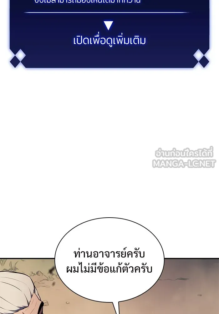 ผู้เล่นหน้าใหม่เลเวลแมกซ์ ตอนที่ 137 ยินดีที่ได้เจอท่านอาจารย์ รูปที่ 45