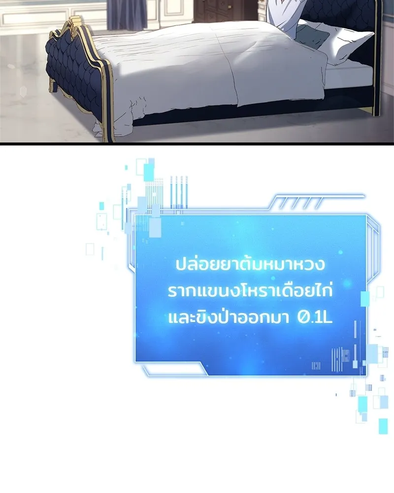 เจ้าชายแผนโบราณ ตอนที่ 5 รูปที่ 50