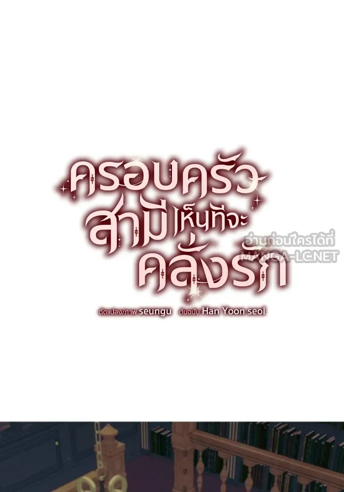 ครอบครัวสามีเห็นทีจะคลั่งรัก ตอนที่ 46 รูปที่ 12