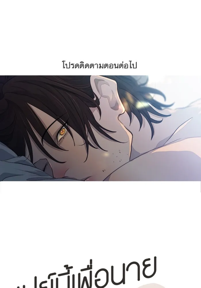 เปย์นี้เพื่อนาย My Sugar Baby ตอนที่ 68 เดือนแรก  ประกาศอำนาจอธิปไตย รูปที่ 101