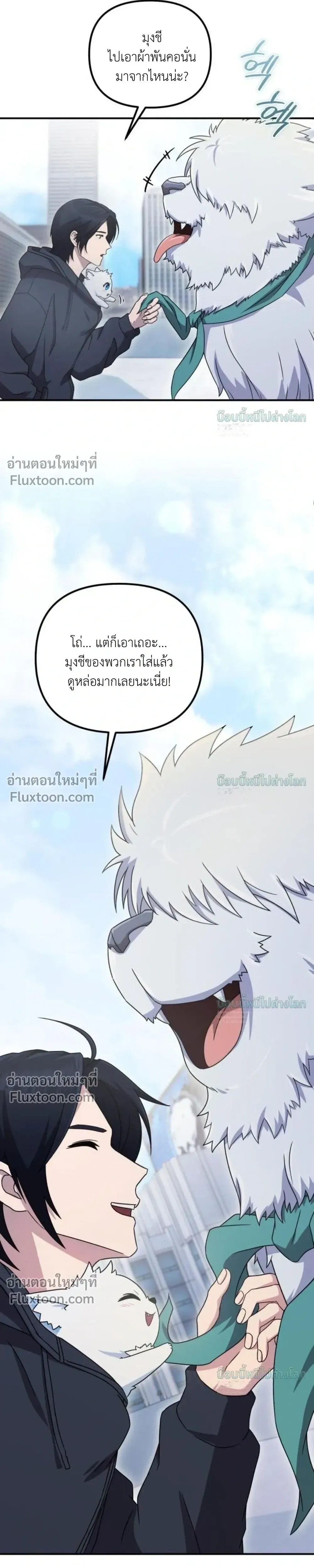 The Absolute_s Modern Life ช_ว_ตใหม_ของฮ_นเตอร_ในตำนานก_บเหล_ามอนสเตอร_ค_ใจ ตอนที่ ตอนที่ 22 รูปที่ 3