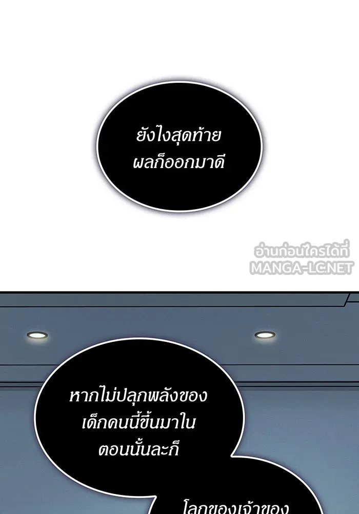 เกิดใหม่พร้อมพลังแห่งราชัน ตอนที่ 123 รูปที่ 108