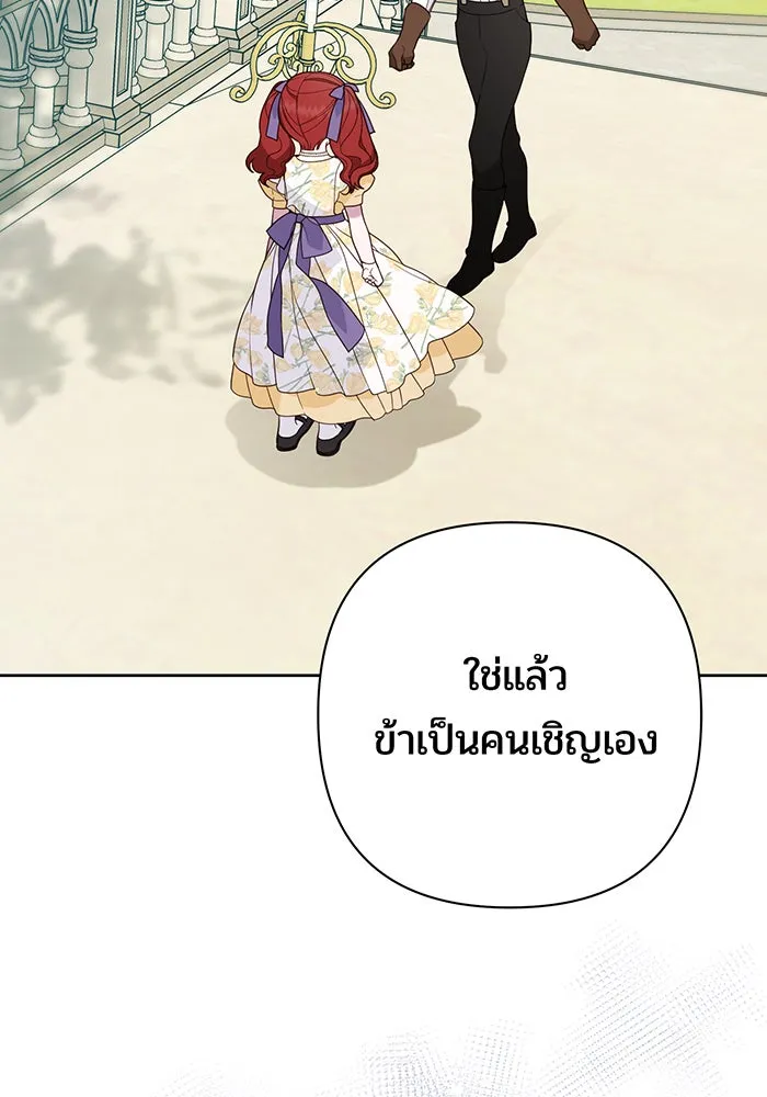 หนูน้อยทรราช ตอนที่ 59 รูปที่ 110