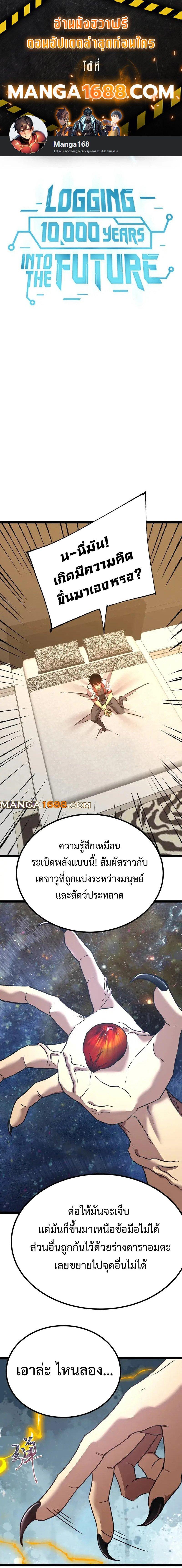 Manga-lc-com อ่านมังงะ อ่านการ์ตูน ออนไลน์ ฟรี Logging 10,000 Years into the Future ตอนที่ 1 2 3 4 5 6 7 8 9 10 11 12 13 14 ฟรี ไม่มีโฆษณา Manga-lc - อ่าน มังงะ อ่าน การ์ตูน ออนไลน์ อ่านมังงะ ฟรี