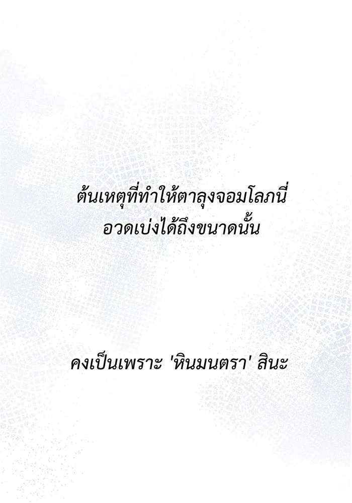 หนูน้อยทรราช ตอนที่ 25 รูปที่ 103