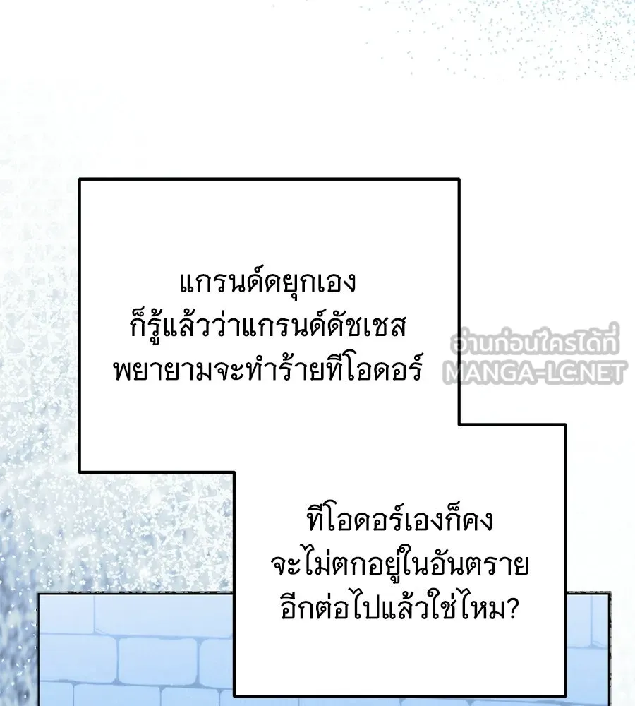 เปลี่ยนบทร้ายให้เป็นบทรัก ตอนที่ 69 รูปที่ 69