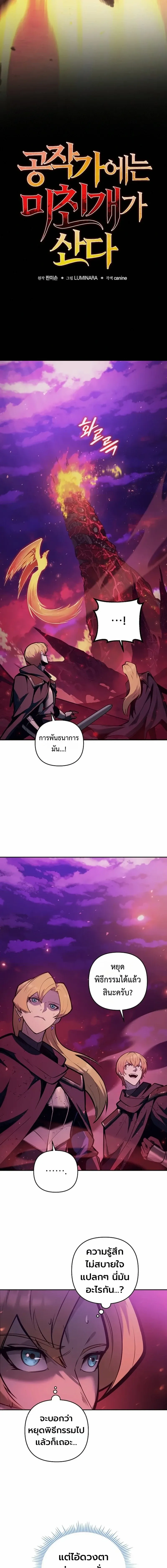 The Mad Dog of the Duke_s Estate ตอนที่ ตอนที่ 64 รูปที่ 3