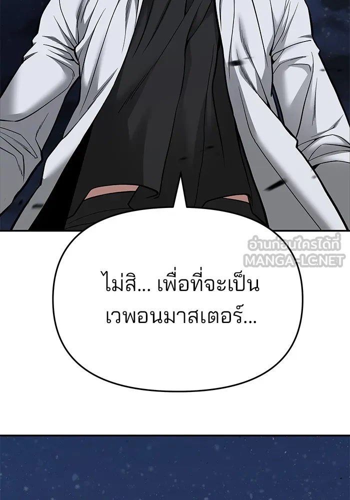 เลวฟาดเลว ตอนที่ 74 รูปที่ 87