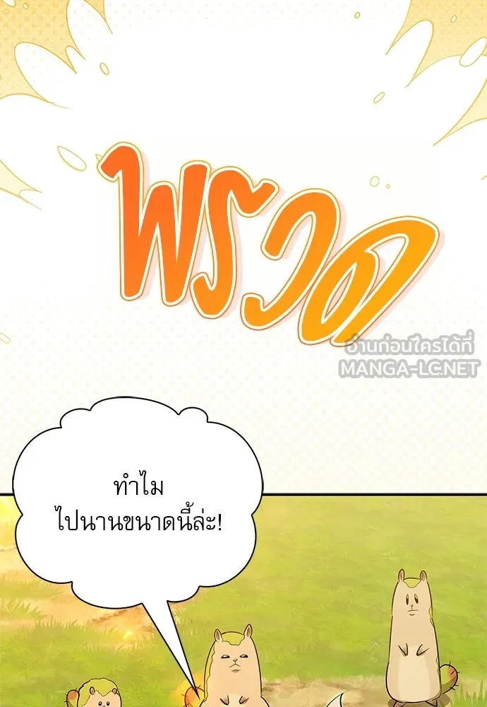 ชีวิตฮีลใจนายฮันเตอร์คลาส S ตอนที่ 34 รูปที่ 150