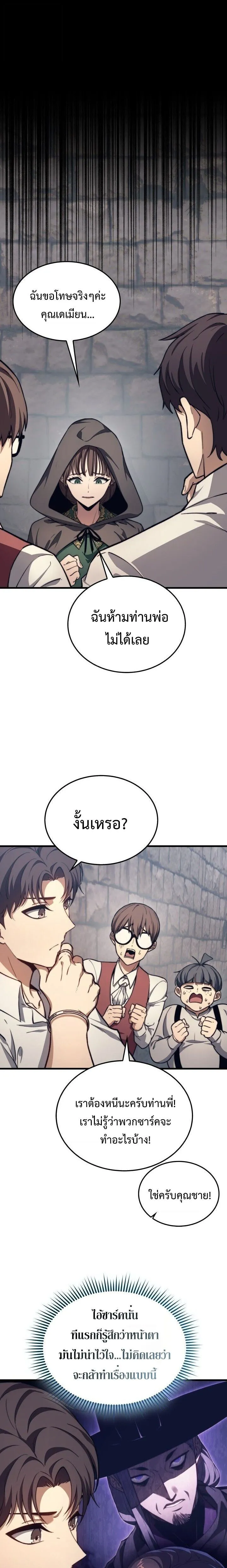 Return of the Apocalypse-Class Death Knight เดธไนท_ระด_บหายนะหวนค_นส_อด_ต ตอนที่ ตอนที่ 48 รูปที่ 13