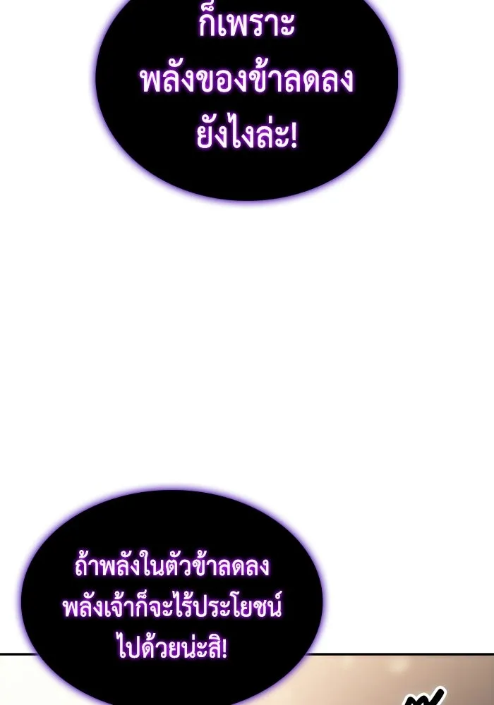 ลูกชายคนเล็กของดยุกคือมือสังหาร ตอนที่ 118 รูปที่ 68