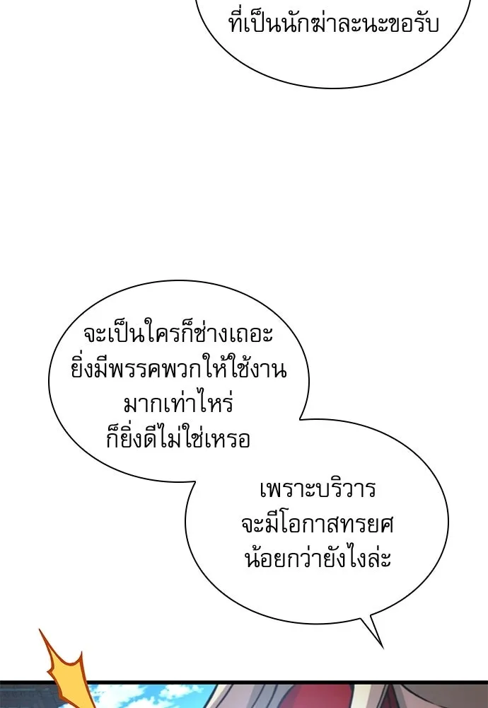 ลับลางลวง ตอนที่ 89 ศิษย์ใน รูปที่ 124