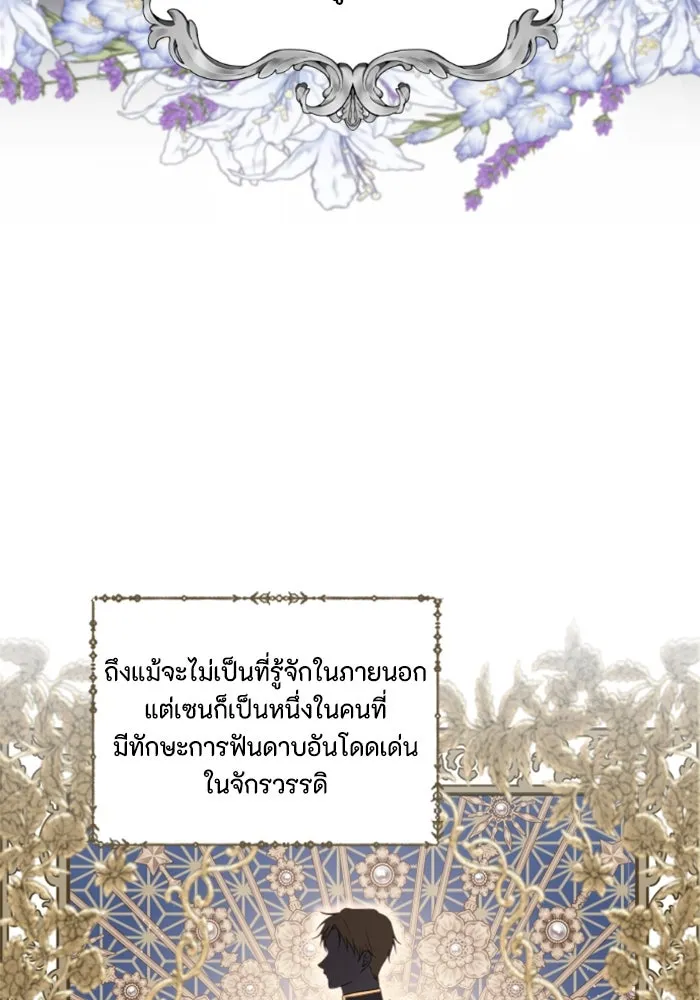 ตัวร้ายอย่างฉันขออยู่อย่างสงบ ตอนที่ 16 รูปที่ 85