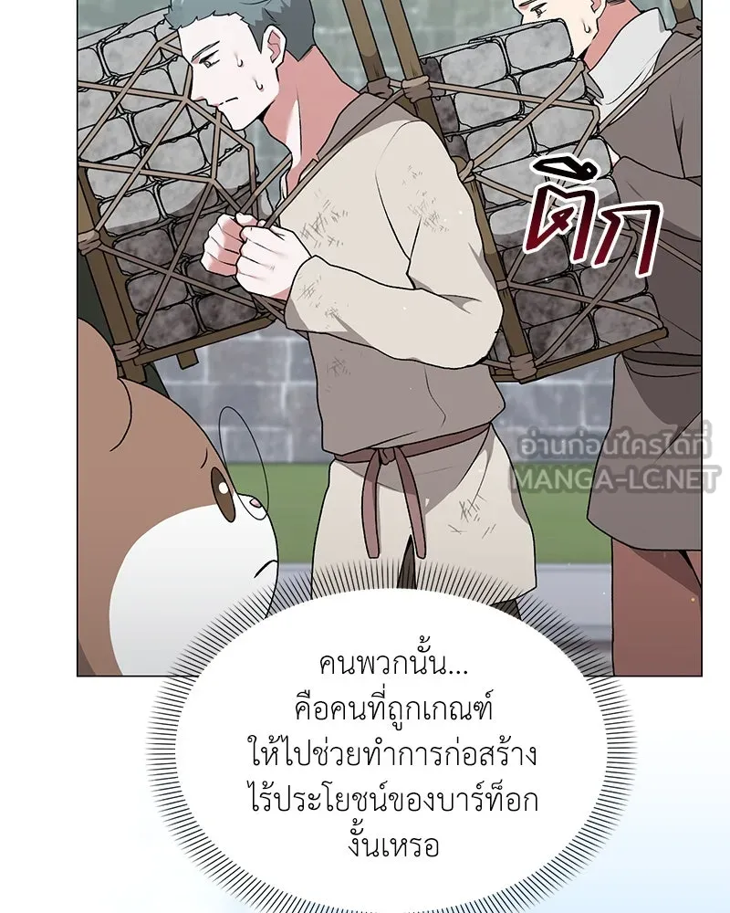 คนสวนโลกฮันเตอร์ ตอนที่ 66 รูปที่ 90