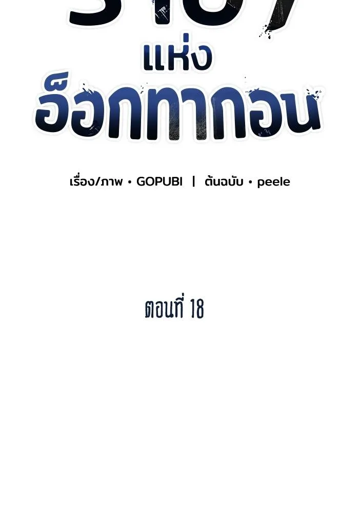 ราชาแห่งอ็อกทากอน ตอนที่ 18 รูปที่ 41