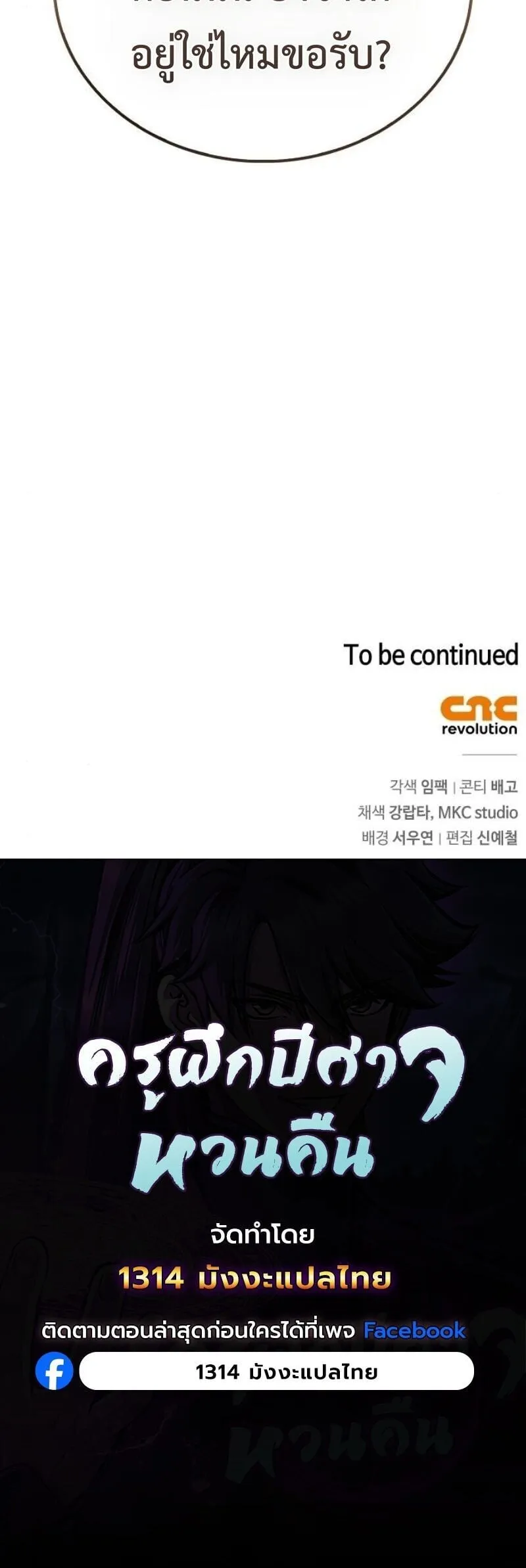 The Demonic Cult Instructor Returns ย_อนเวลาก_ย_ทธภพ ตอนที่ ตอนที่ 37 รูปที่ 12